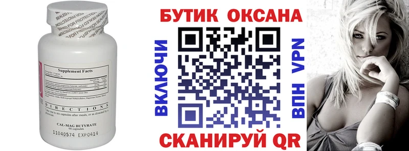 БУТИРАТ Butirat  купить  цена  Зубцов 